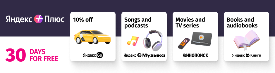 Yandex Plus